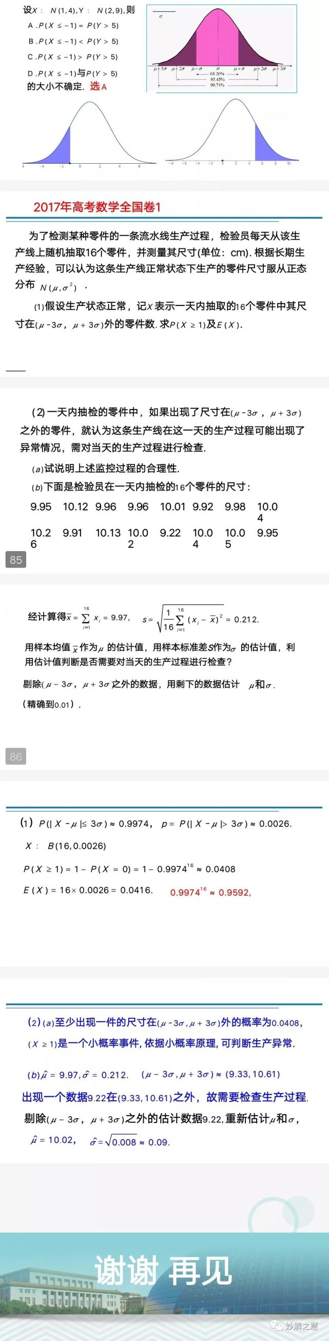 新奥长期免费资料大全,统计分析解析说明_The16.851