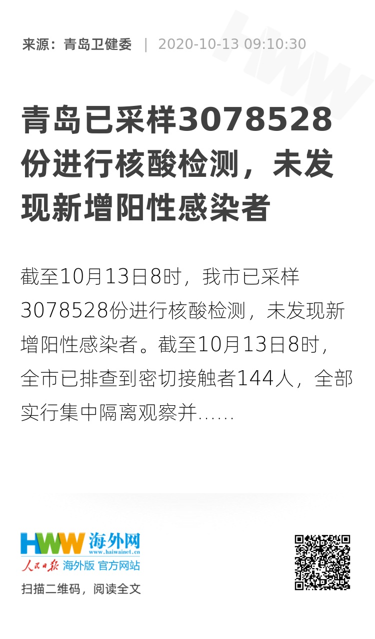 青岛全面精准检测通报，最新采样结果助力疫情防控