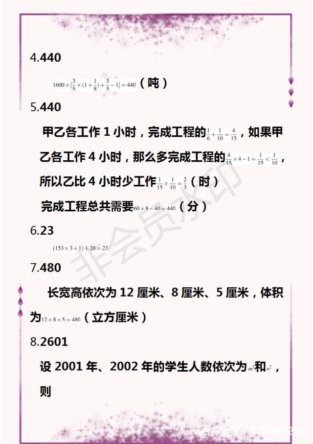 最新版奥数，探索与挑战之旅