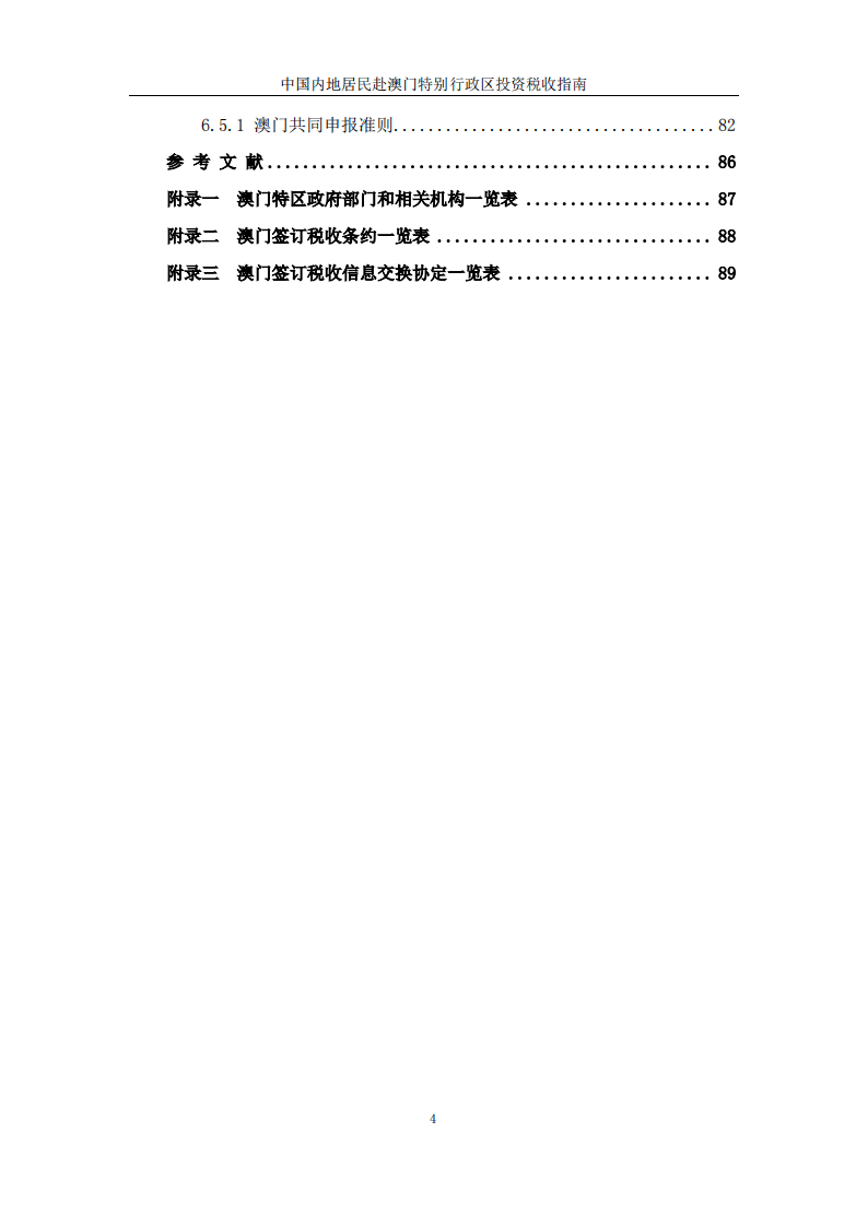 龙门客栈澳门资料,经济执行方案分析_V版26.394