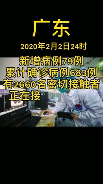 广东截至XX月XX日最新疫情动态分析报告