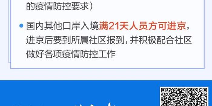 最新返京政策详解及其对各方面的影响分析