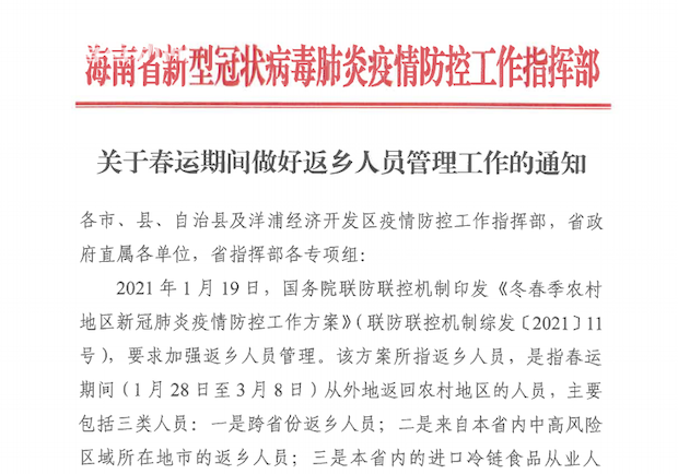 疫情返乡动态更新，人员需密切关注最新通告积极应对新形势